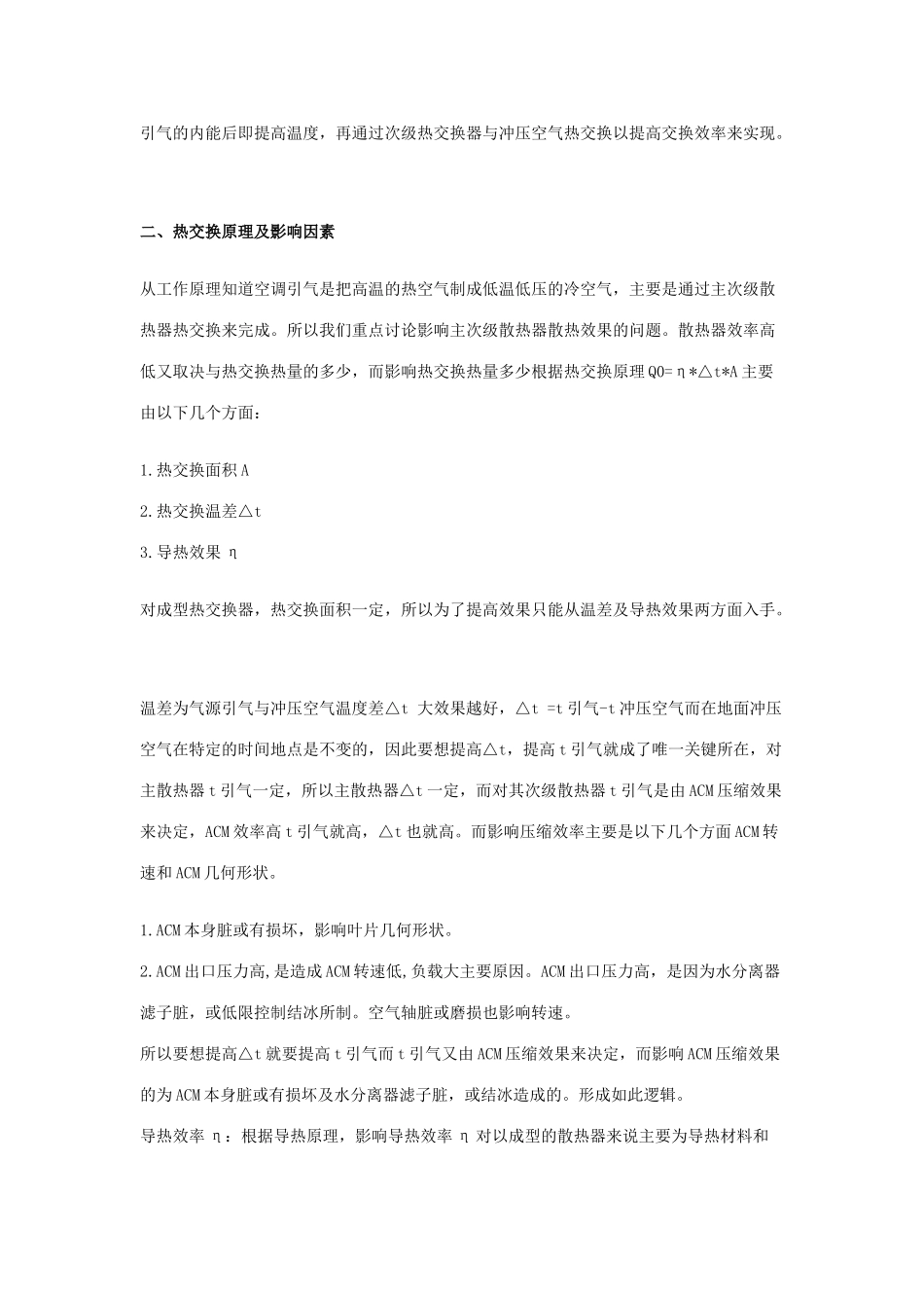 737NG飞机空调系统故障的排除及预防_第2页