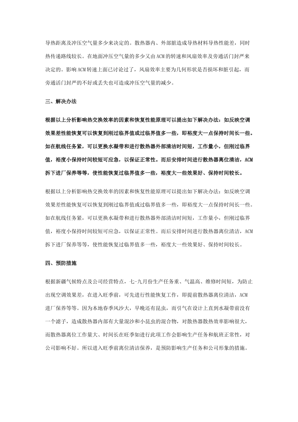 737NG飞机空调系统故障的排除及预防_第3页