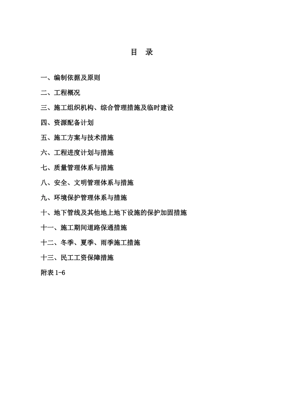 750米道路与100米桥梁施工方案_第1页