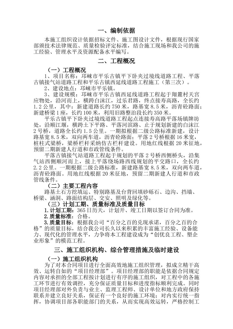 750米道路与100米桥梁施工方案_第2页