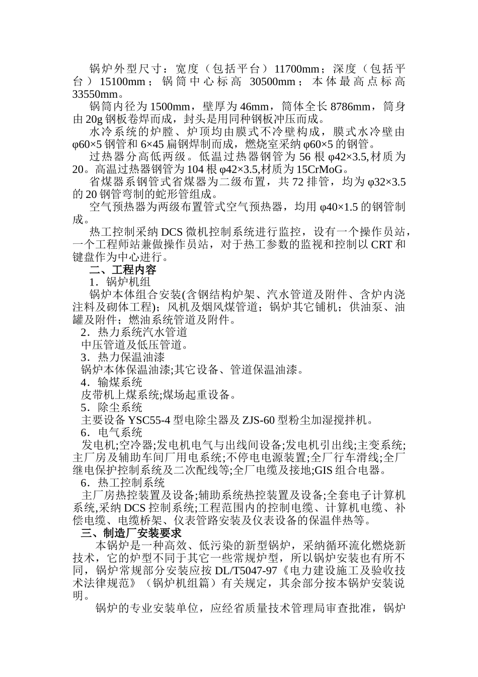 75t循环流化床锅炉施工组织设计_第2页