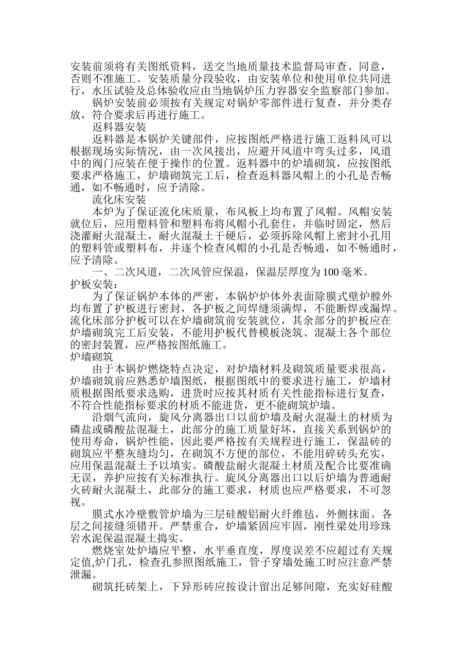 75t循环流化床锅炉施工组织设计_第3页