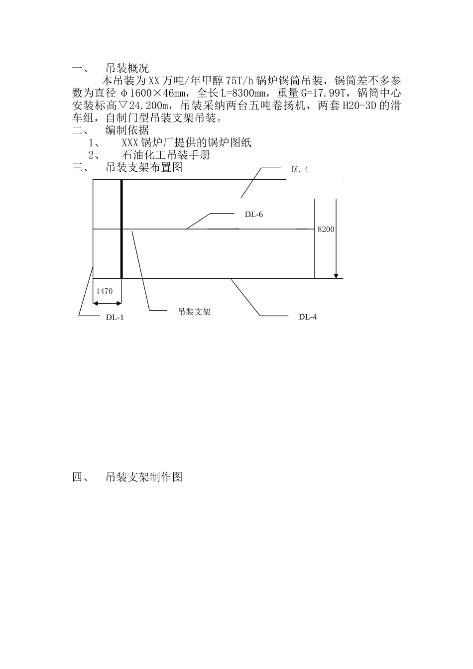 75Th锅炉锅筒吊装施工方案_第2页