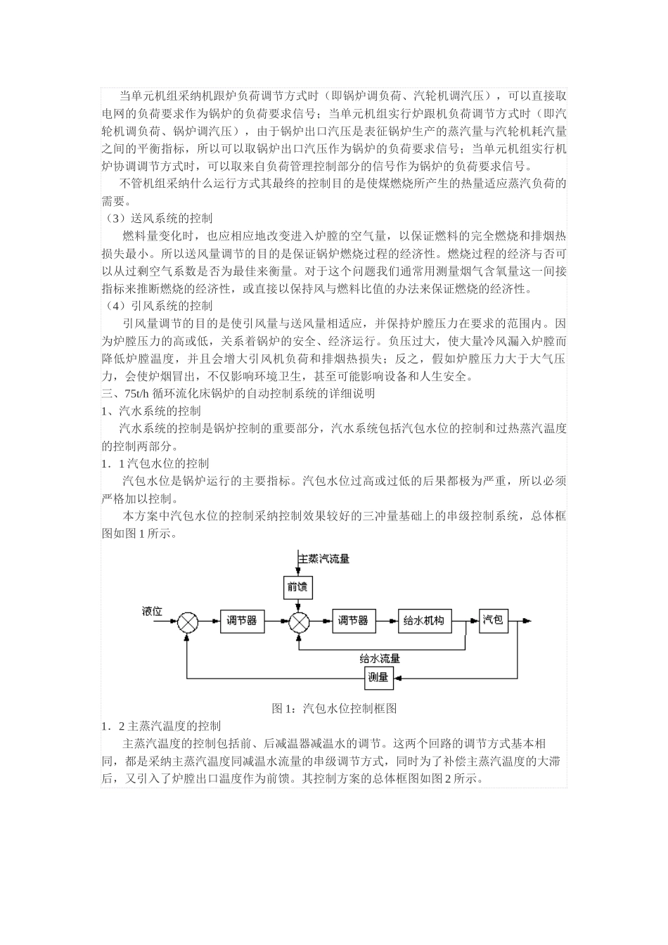 75th循环流化床锅炉dcs控制方案_第2页
