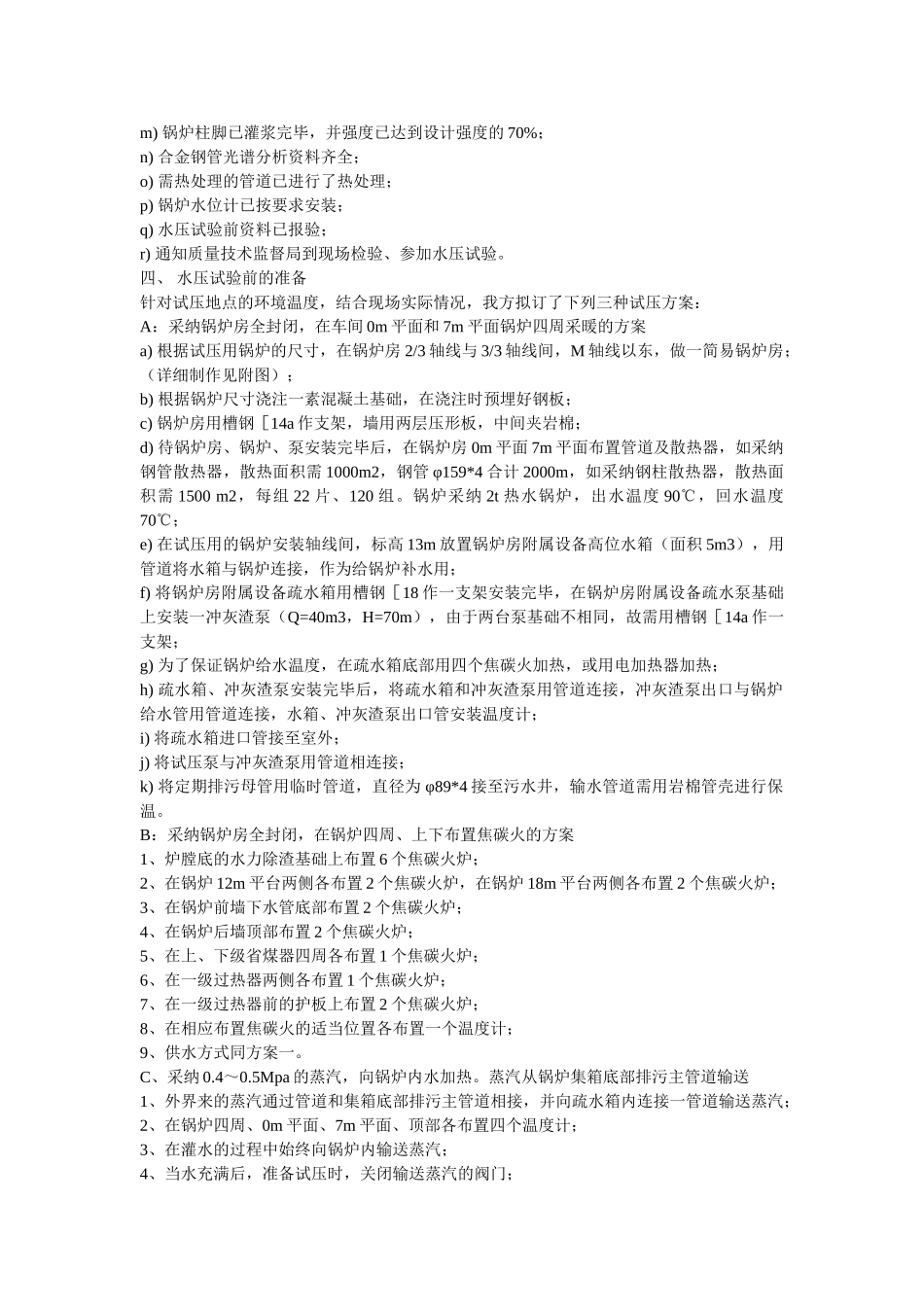 75t锅炉本体水压试验方案_第2页