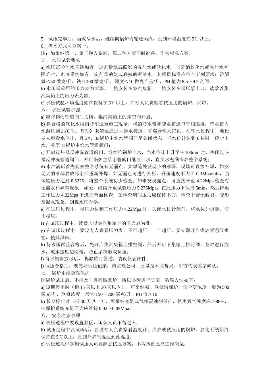 75t锅炉本体水压试验方案_第3页