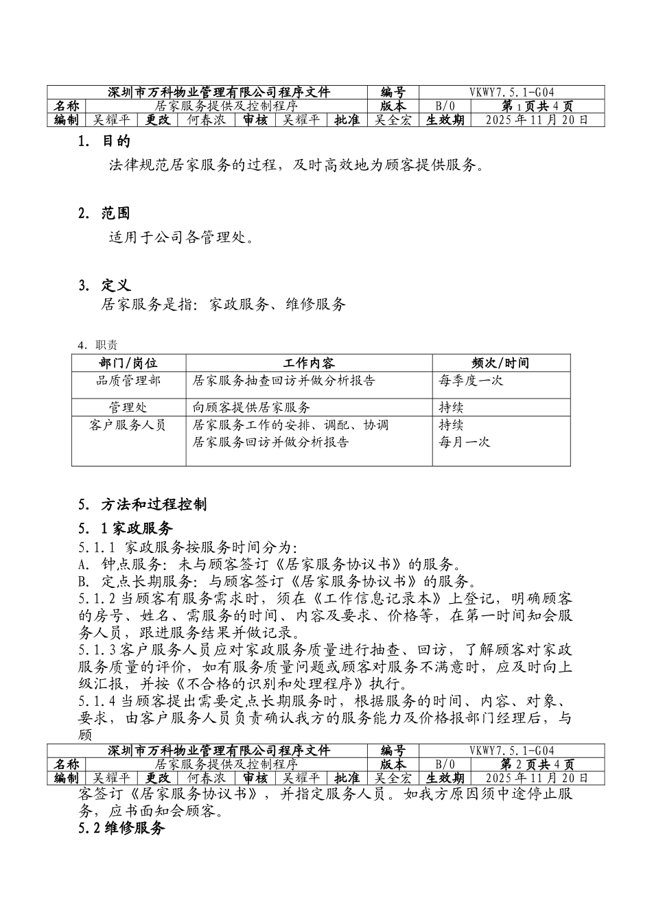 751G04居家服务提供及控制程序_第1页