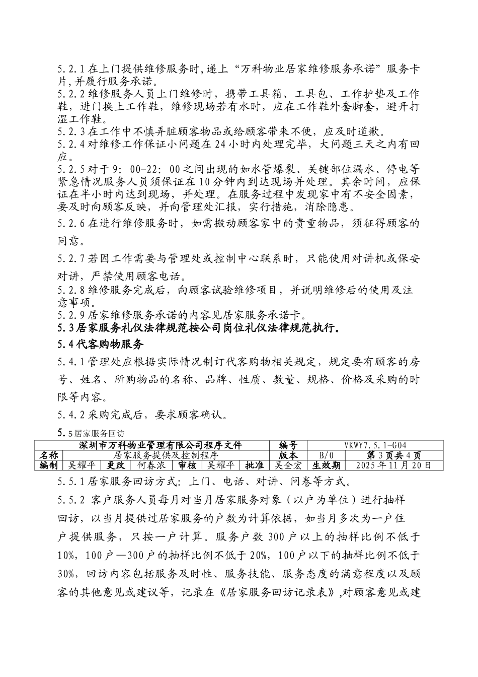 751G04居家服务提供及控制程序_第2页