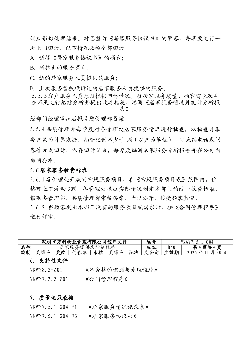 751G04居家服务提供及控制程序_第3页