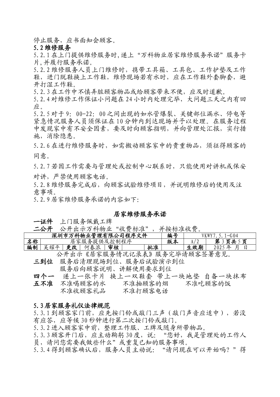 751G04居家服务提供及控制程序二次修改_第2页