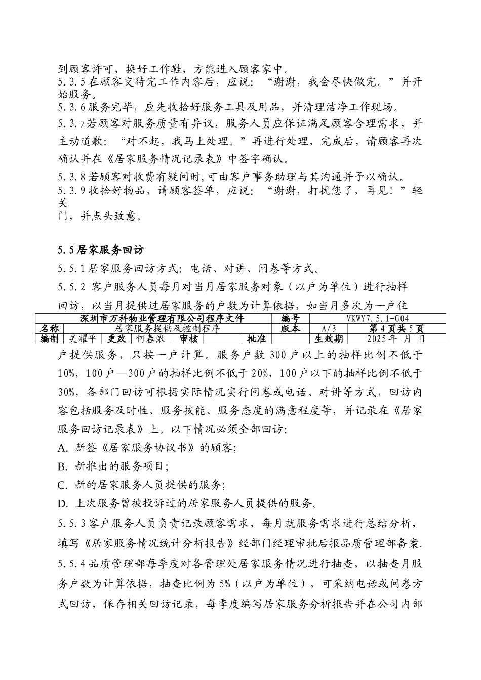 751G04居家服务提供及控制程序二次修改_第3页