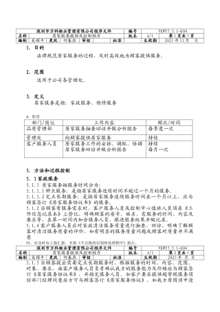 751G04居家服务提供及控制程序二次修改