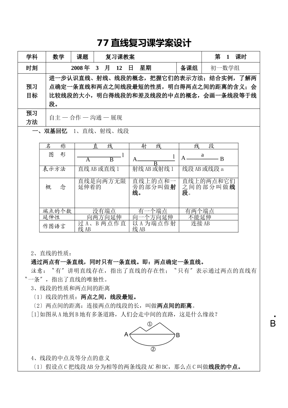 77直线复习课学案设计_第1页