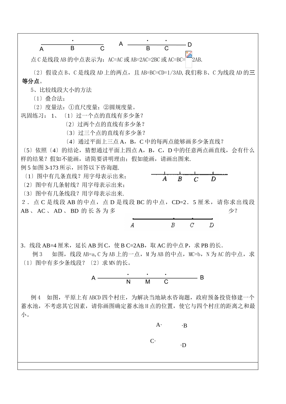 77直线复习课学案设计_第2页