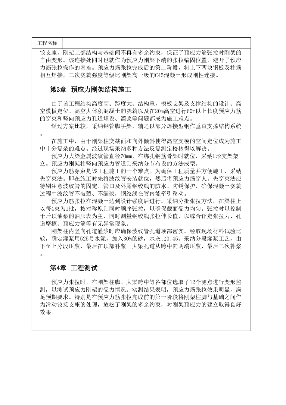 78m跨度预应力混凝土刚架结构设计与施工_第2页