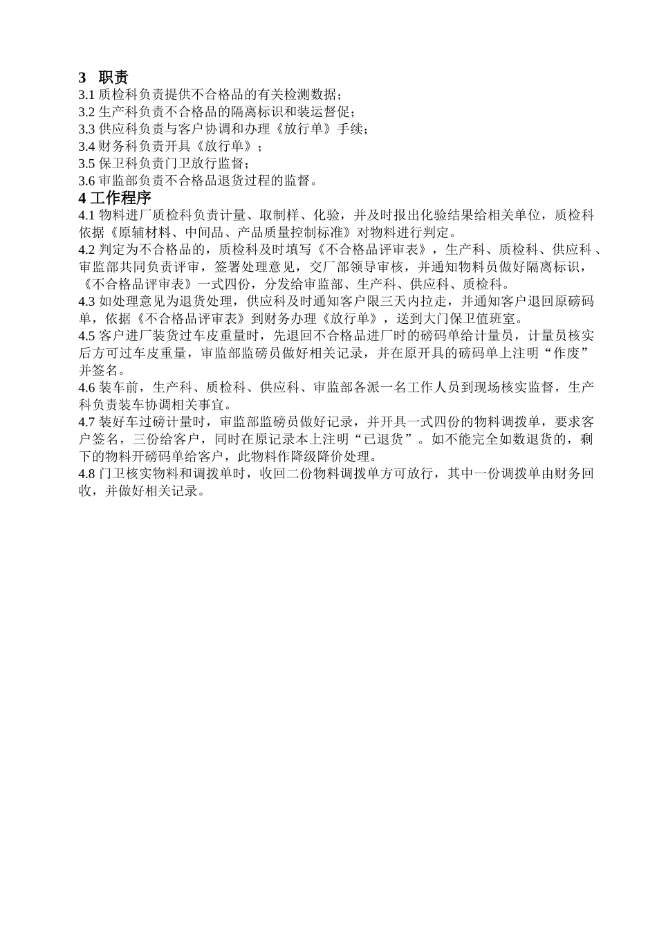 7G07不合格品控制程序_第2页