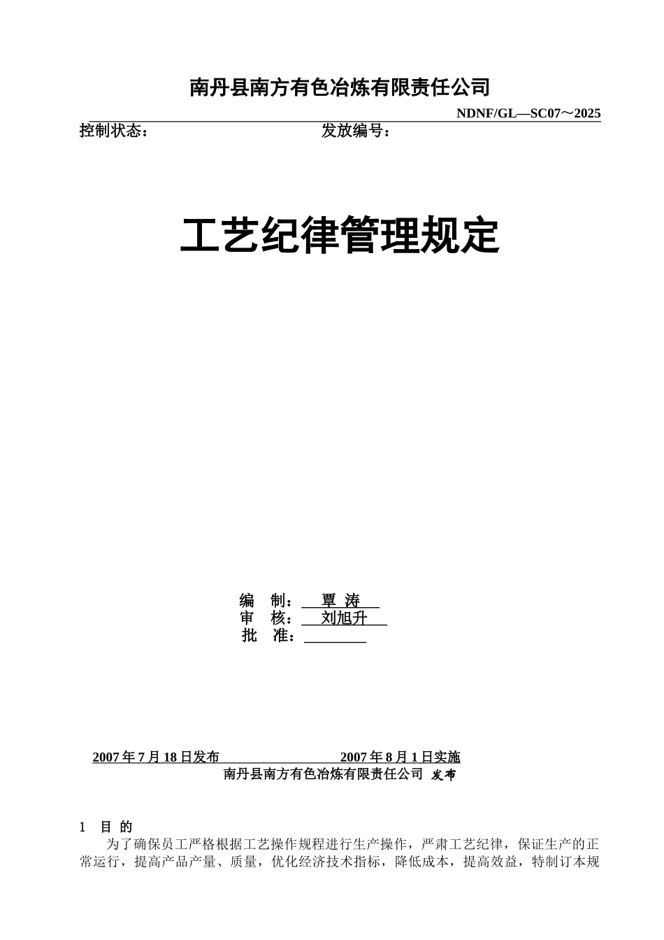 7G07工艺纪律管理规定_第1页