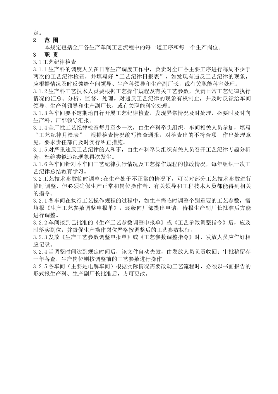 7G07工艺纪律管理规定_第2页