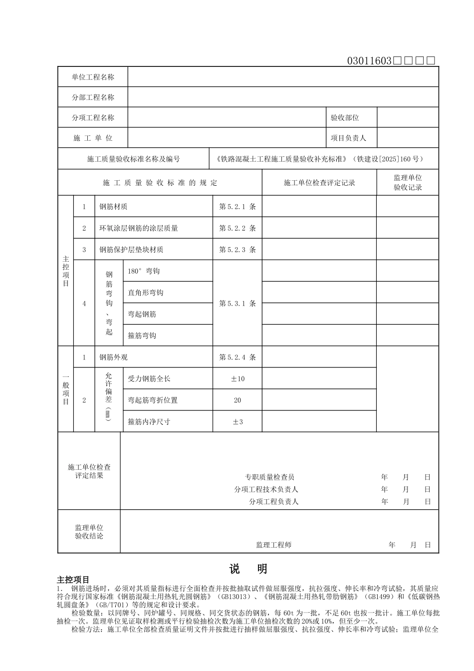 7、客运专线铁路验标应用指南726～870页_第2页