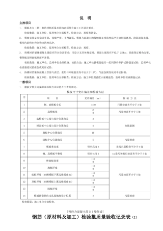 7、客运专线铁路验标应用指南726～870页