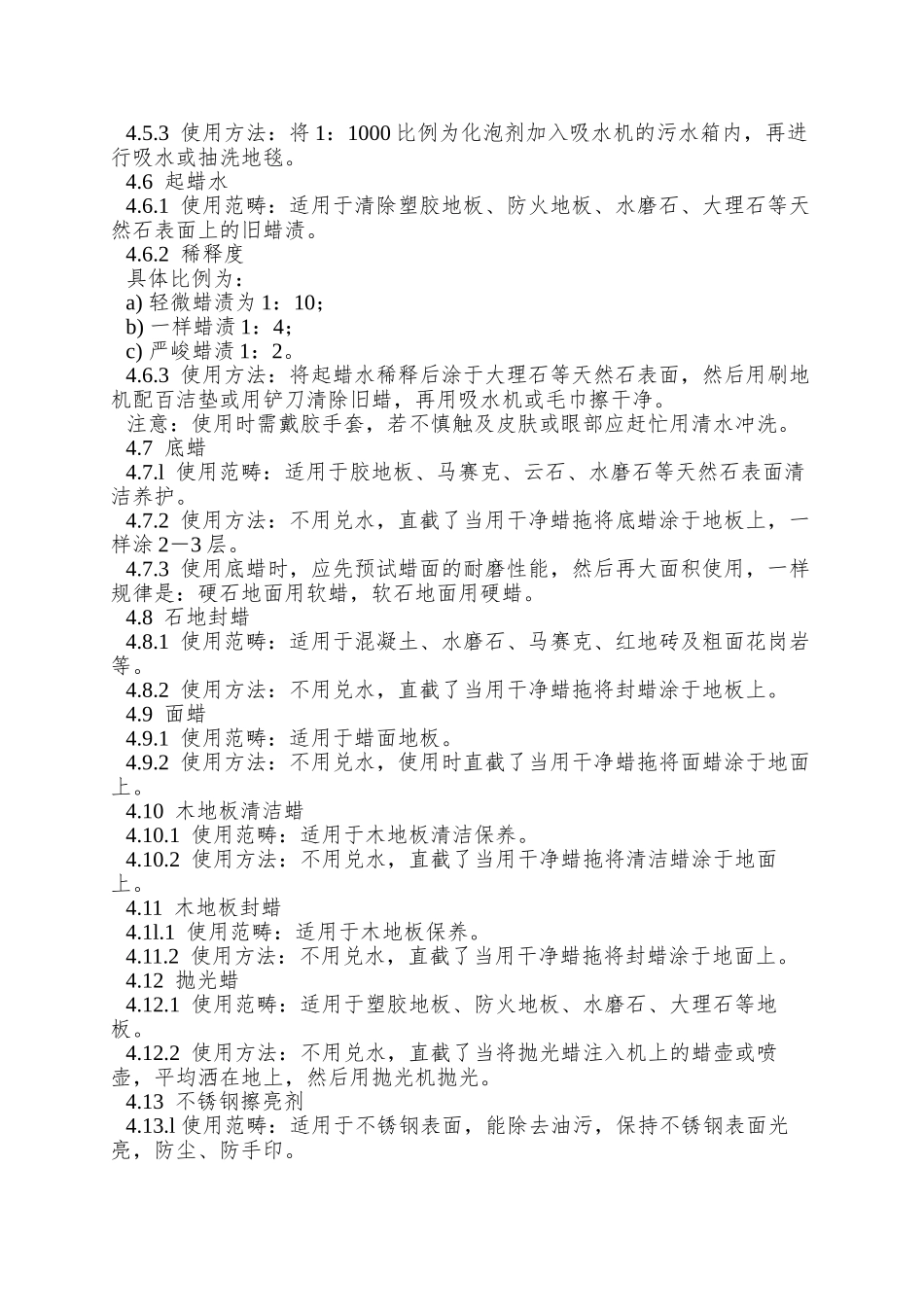 7、清洁剂使用作业规程_第2页