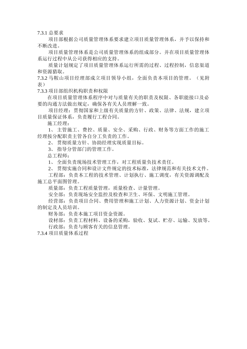 7、质量管理及质量保证措施_第2页