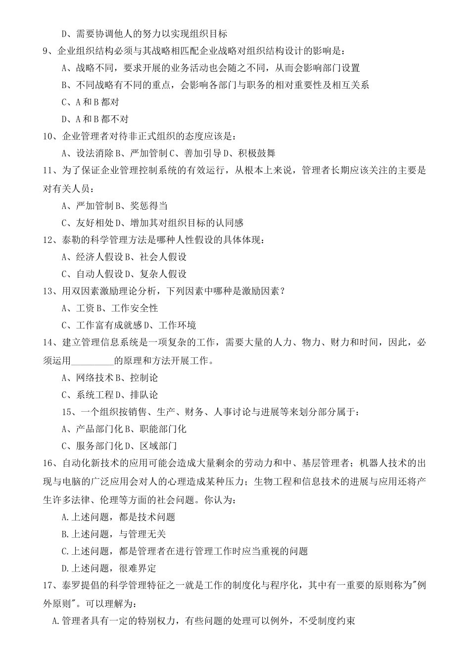 7gct管理学模拟试题2及答案_第2页