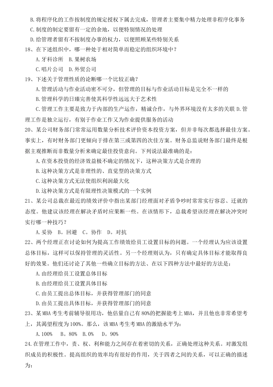 7gct管理学模拟试题2及答案_第3页