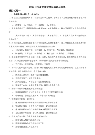 7gct管理学模拟试题2及答案