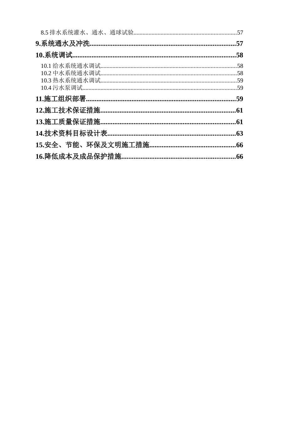 7万平米五星级宾馆给排水施工方案_第2页