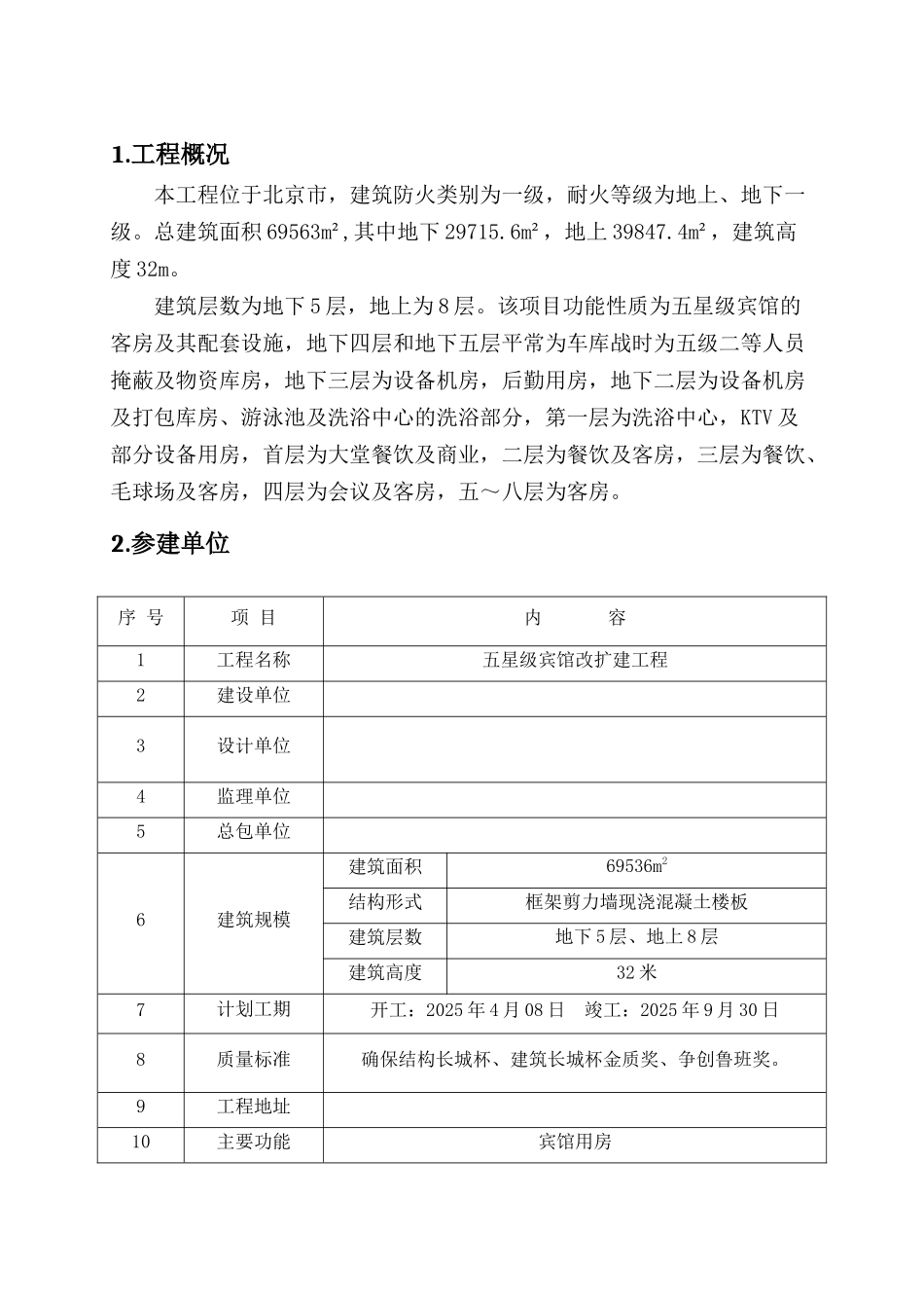 7万平米五星级宾馆给排水施工方案_第3页