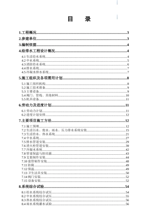 7万平米五星级宾馆给排水施工方案