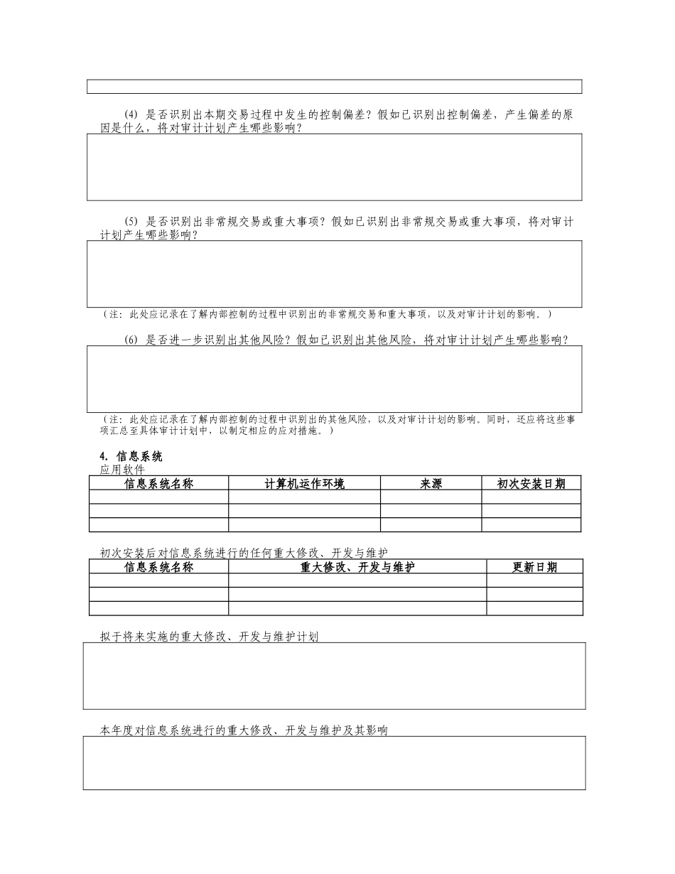 7了解内部控制——筹资与投资循环_第3页