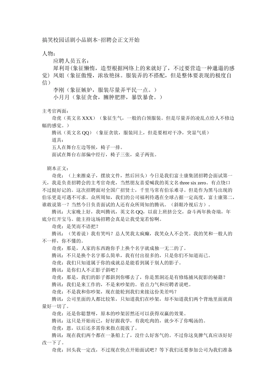 7人-搞笑校园话剧小品剧本_第1页