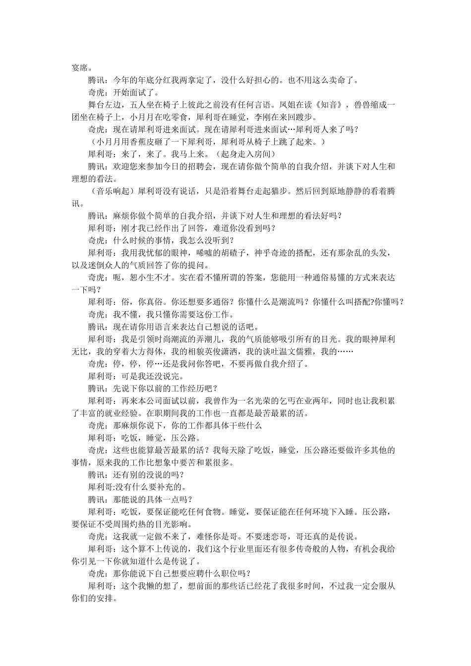 7人-搞笑校园话剧小品剧本_第2页