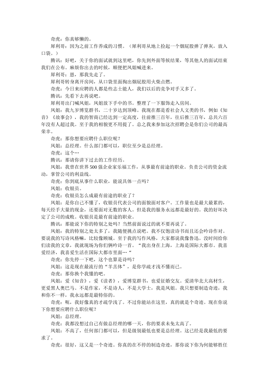 7人-搞笑校园话剧小品剧本_第3页