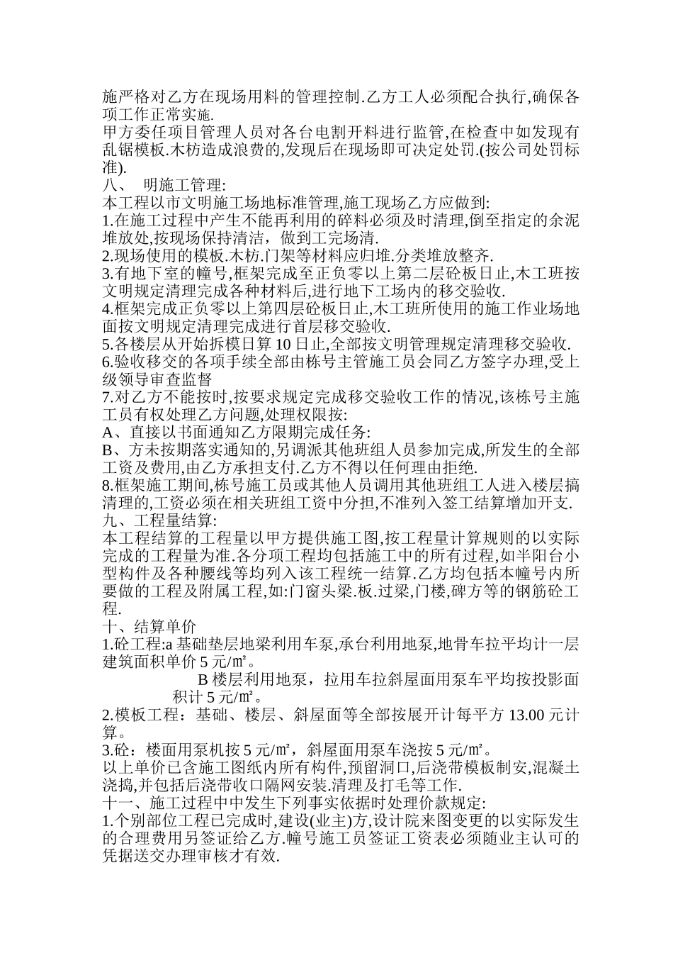 7层住宅楼模板工程施工合同_第2页