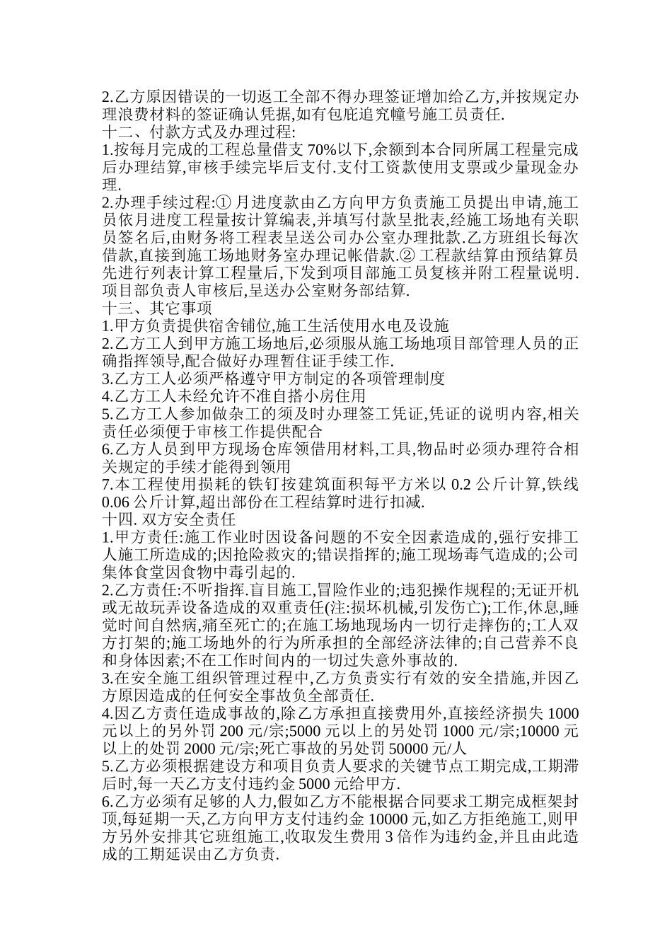 7层住宅楼模板工程施工合同_第3页