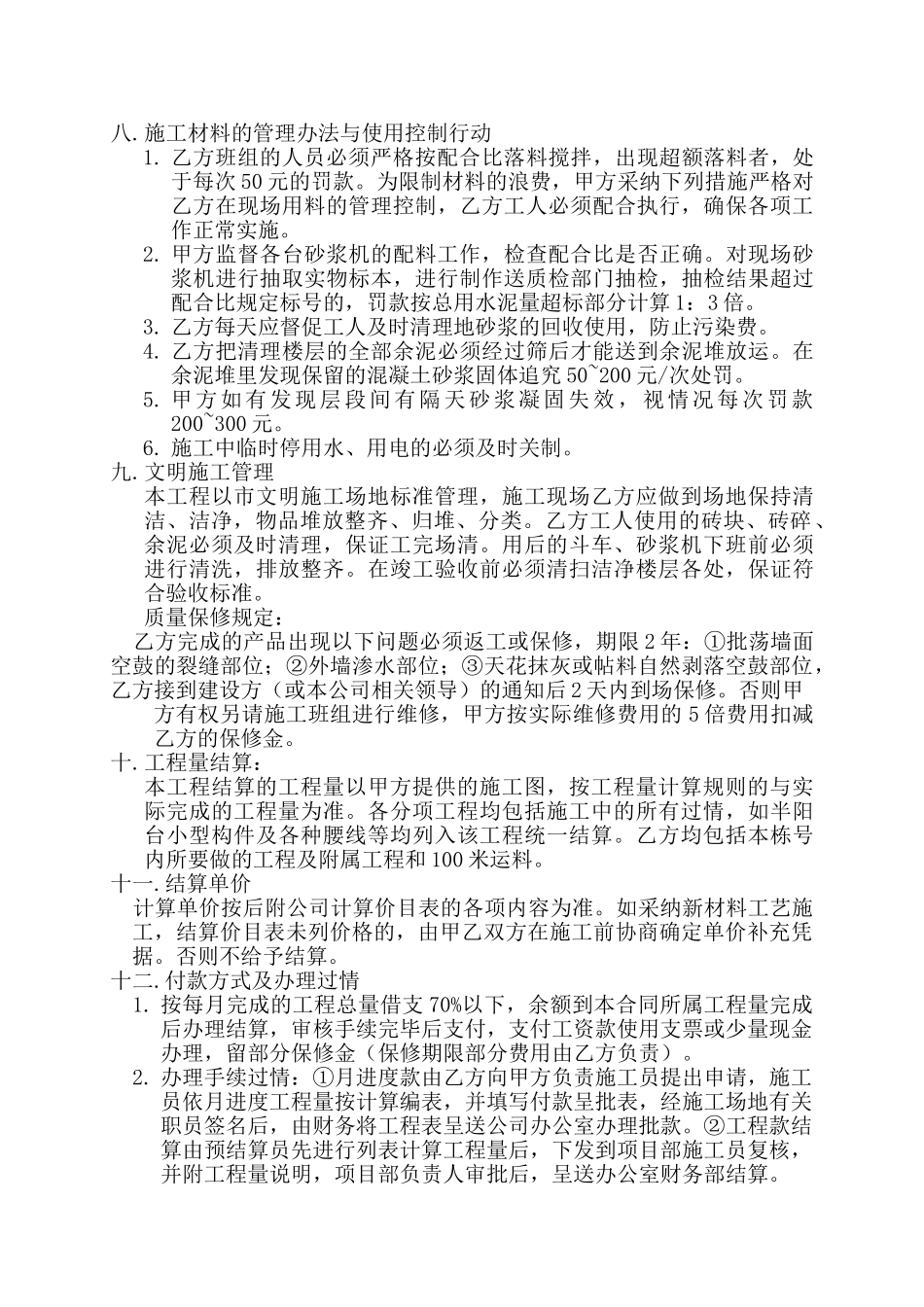 7层住宅楼砌体及外墙装修合同_第2页