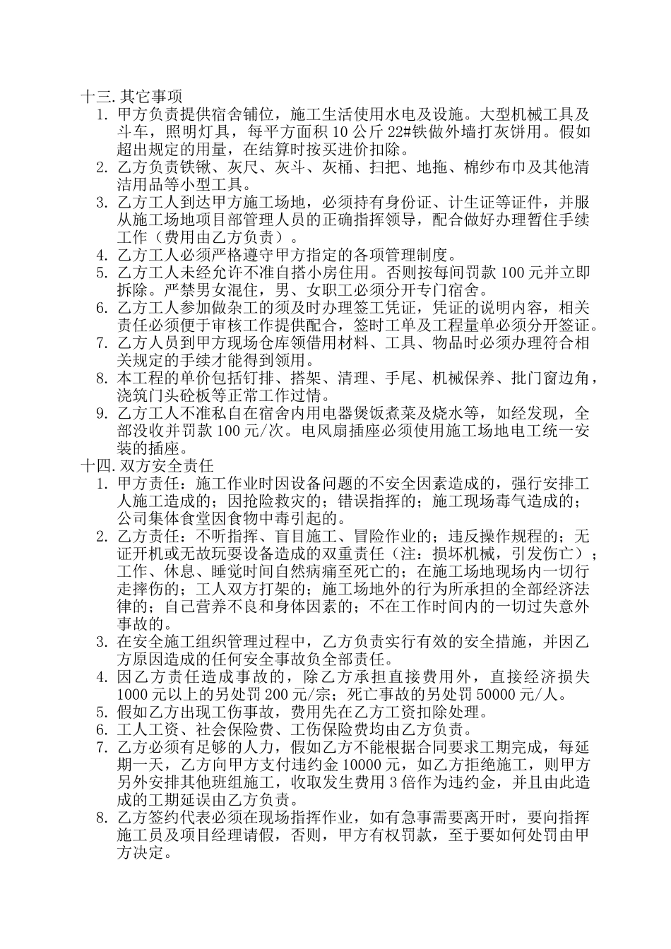 7层住宅楼砌体及外墙装修合同_第3页