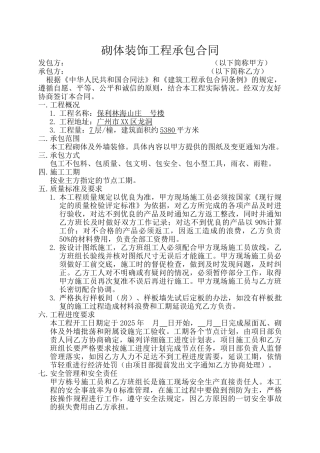 7层住宅楼砌体及外墙装修合同