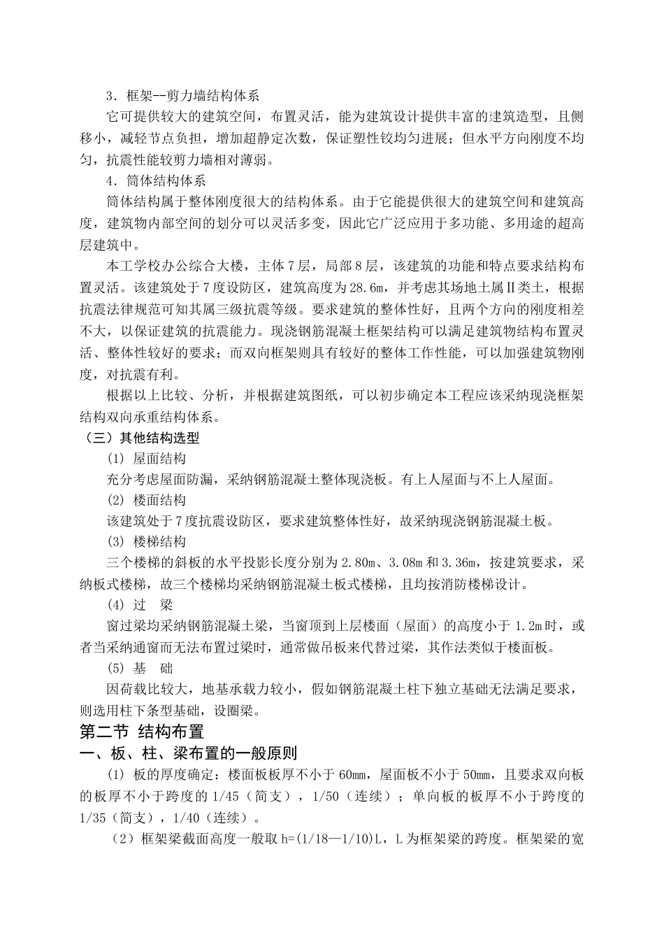 7层办公楼结构设计计算书_第3页