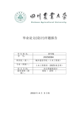 7层框架写字楼毕业设计开题报告