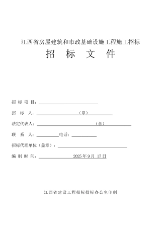 7层框架办公楼建设工程施工招标文件