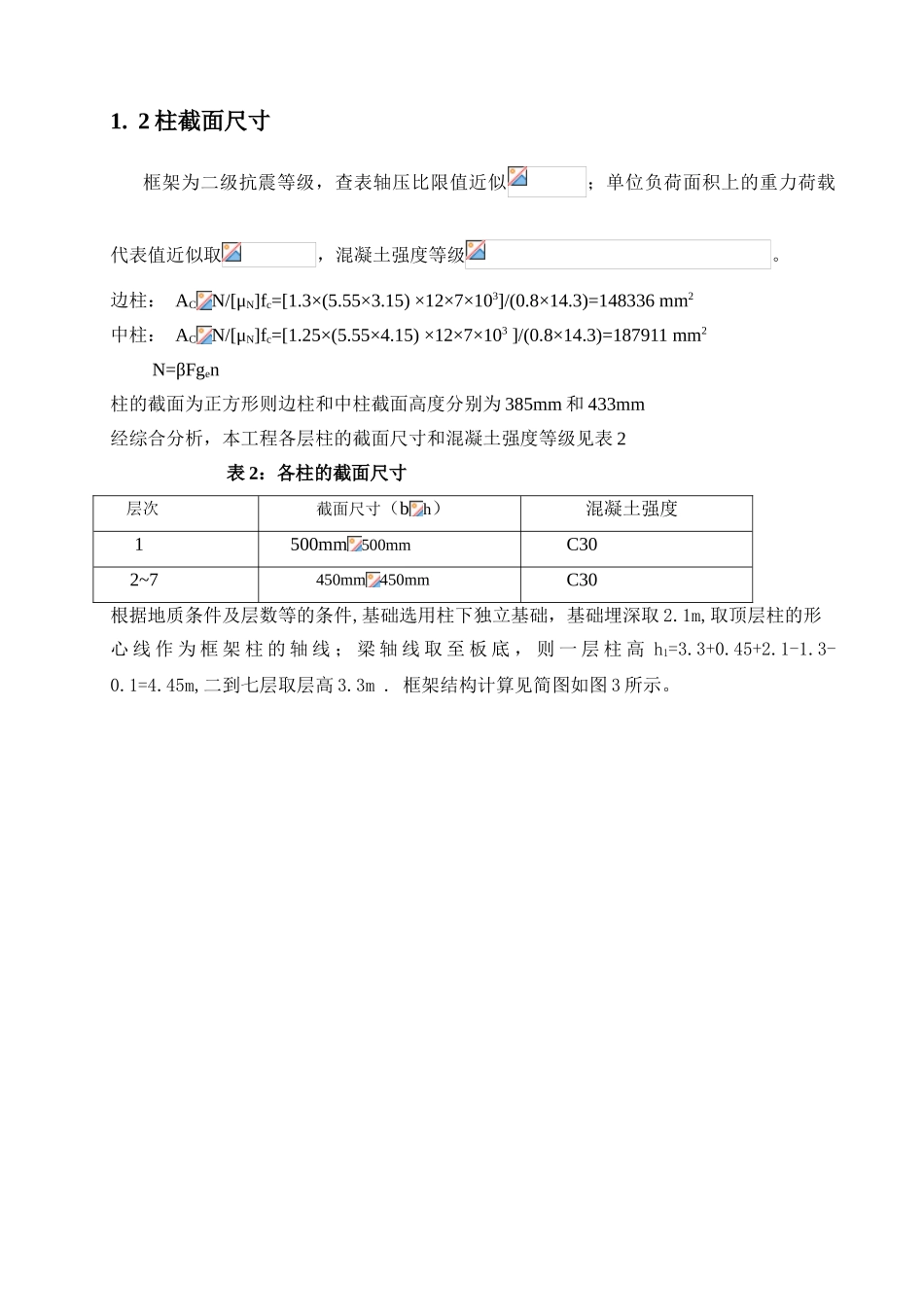 7层框架公寓结构计算书_第3页