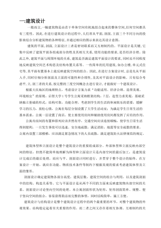 7层框架公寓结构计算书