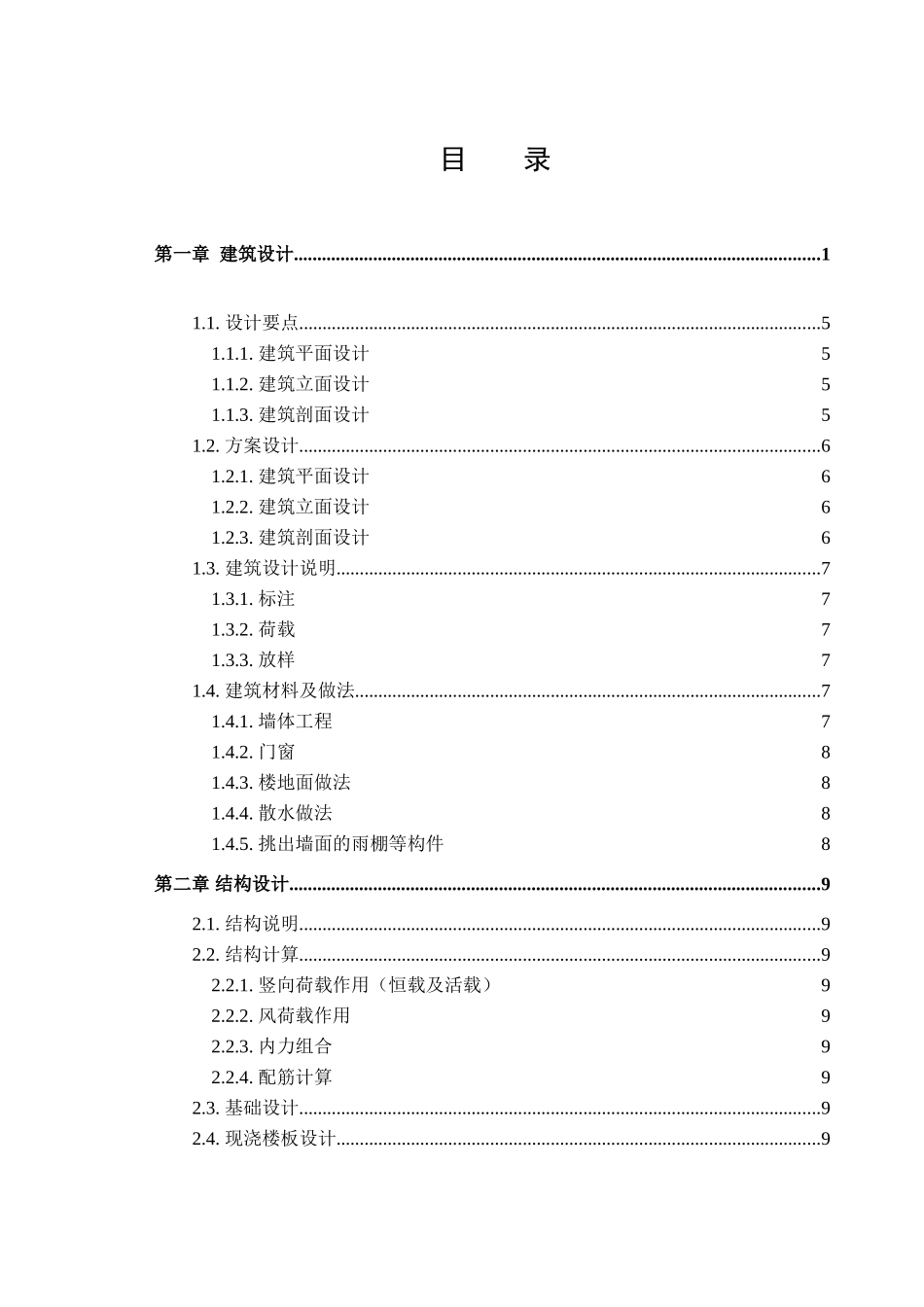 7层框架住宅楼毕业设计计算书_第3页