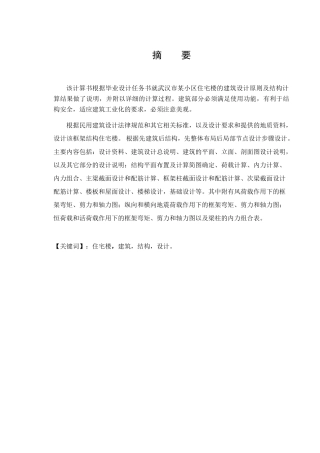 7层框架住宅楼毕业设计计算书