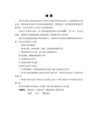 7层教学楼结构设计计算书