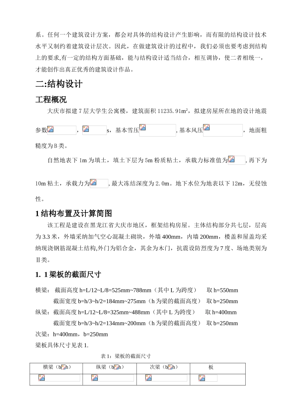 7层框架大学公寓结构设计计算书_第2页